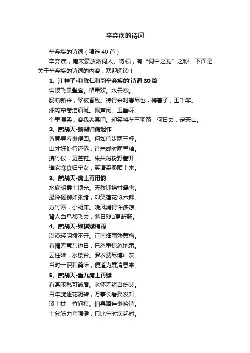 辛弃疾的诗词