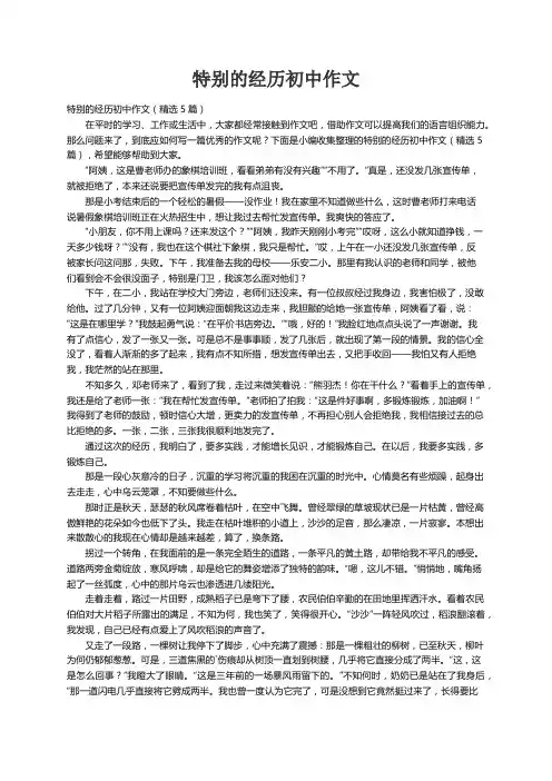 特别的经历初中作文（精选5篇）
