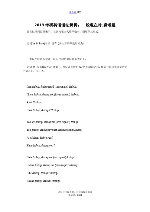 2019考研英语语法解析：一般现在时_毙考题