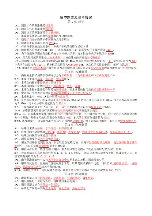 土木工程测量试题库