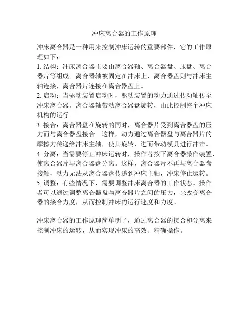 冲床离合器的工作原理