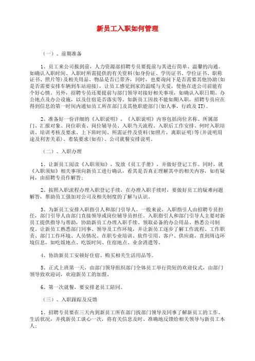 新员工入职如何管理