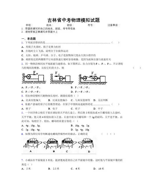 最新吉林省中考物理模拟试题附答案