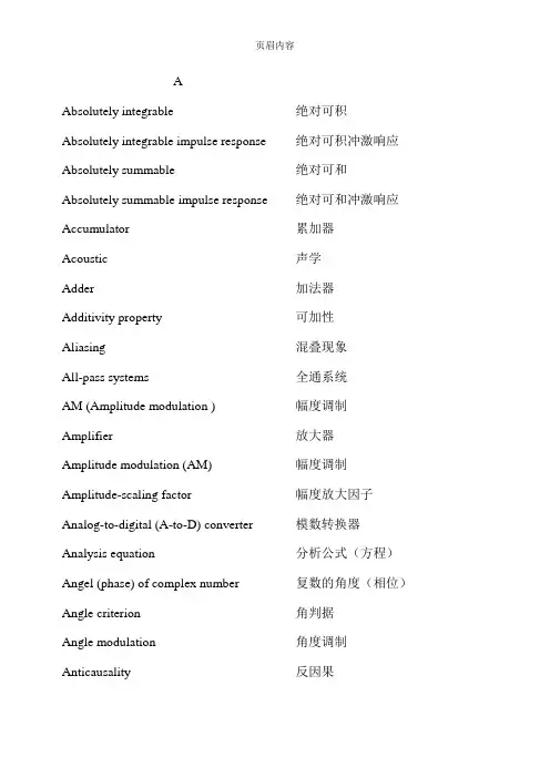 《信号与系统》信号术语中英文对照