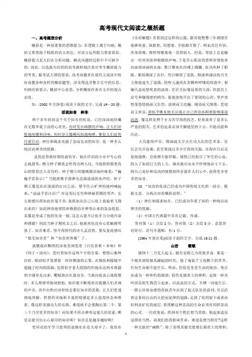 高考现代文阅读之概括题(教师)______________安乡一中____龚德国