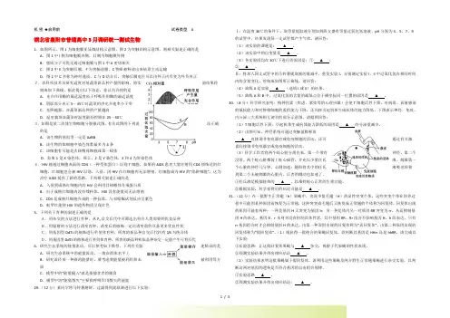 湖北省襄阳市普通高中高三生物3月调研考试试题