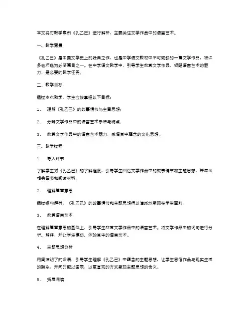《孔乙己》教学案例解析：文学作品中的语言艺术