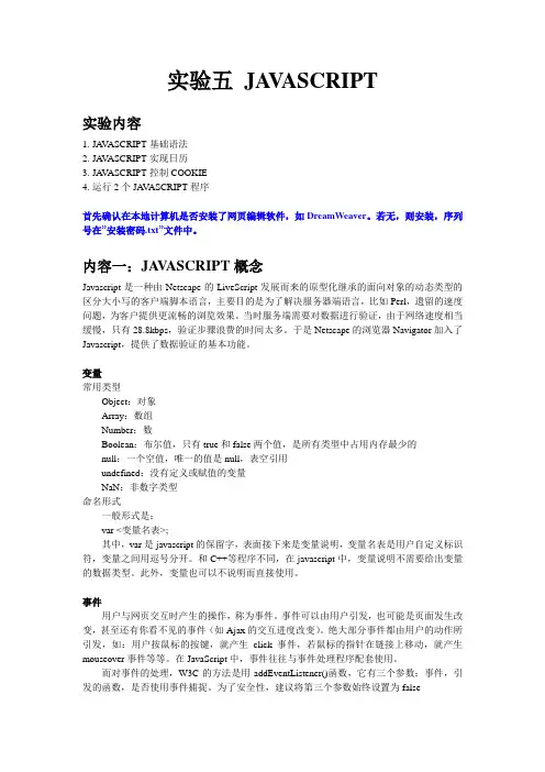 实验五 JAVASCRIPT 2