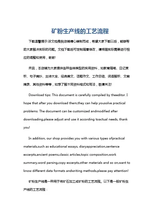矿粉生产线的工艺流程