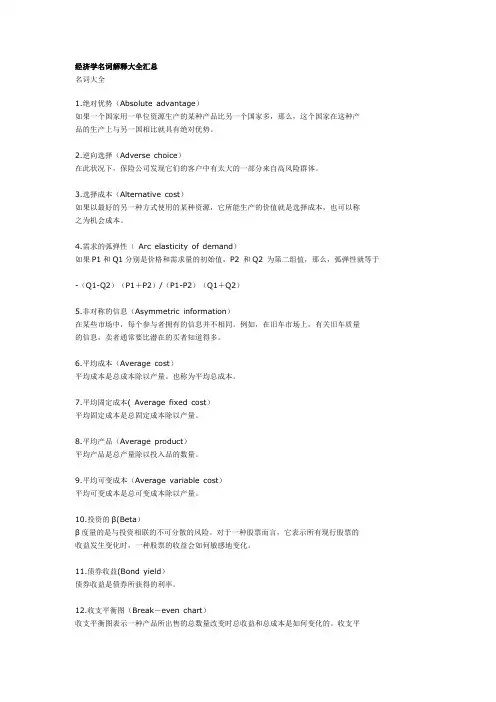 经济学名词解释大全,快速了解经济学