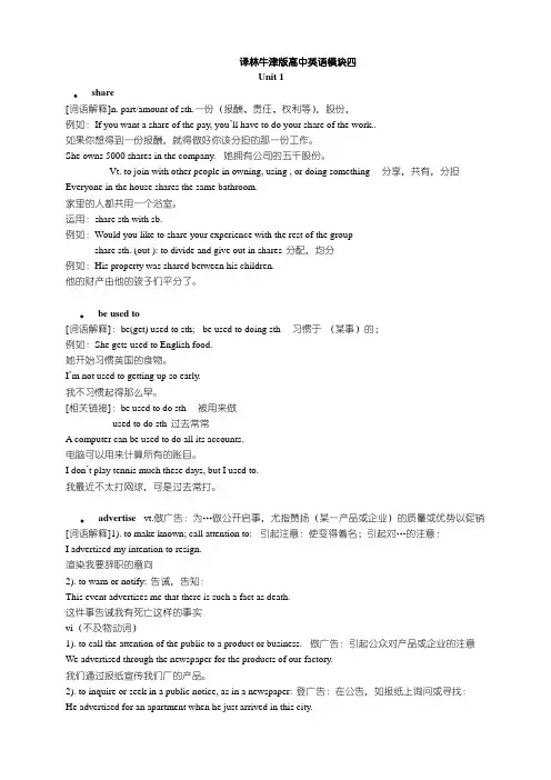 译林牛津版高中英语模块四key words