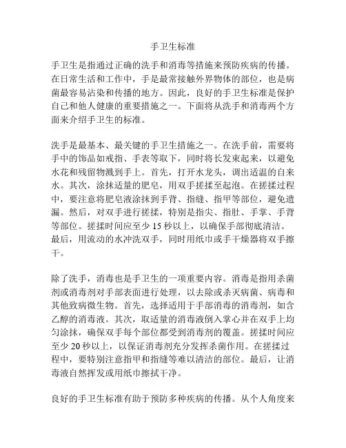 手卫生标准