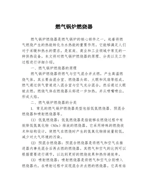 燃气锅炉燃烧器