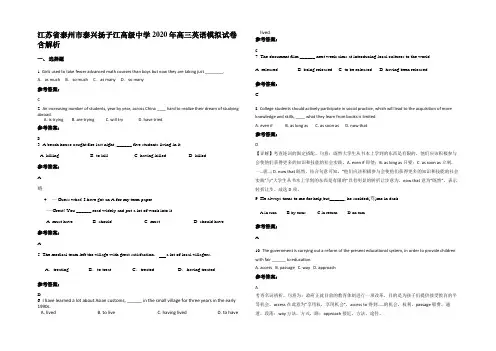 江苏省泰州市泰兴扬子江高级中学2020年高三英语模拟试卷含解析