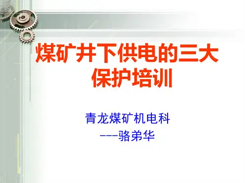 三大保护细则培训教案2答案
