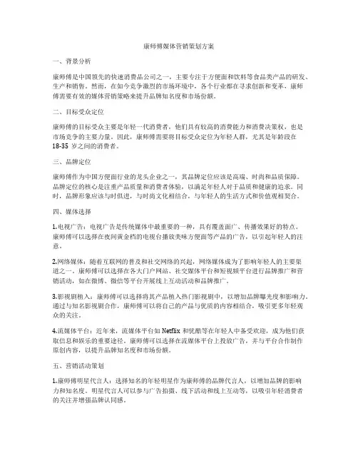 康师傅媒体营销策划方案