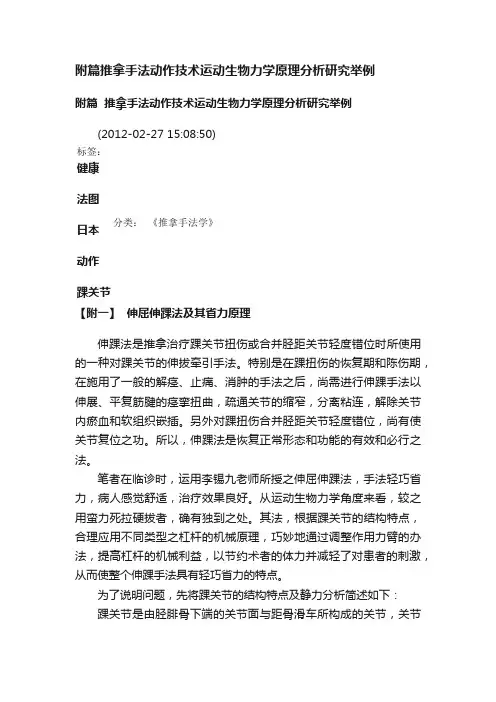 附篇推拿手法动作技术运动生物力学原理分析研究举例