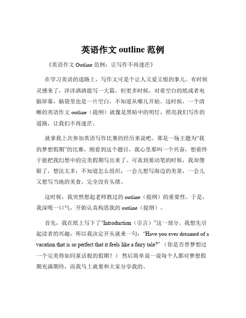 英语作文outline范例