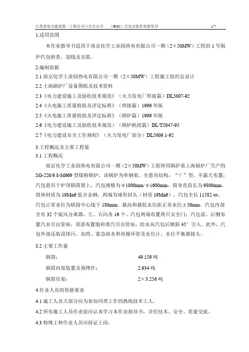 05汽包安装
