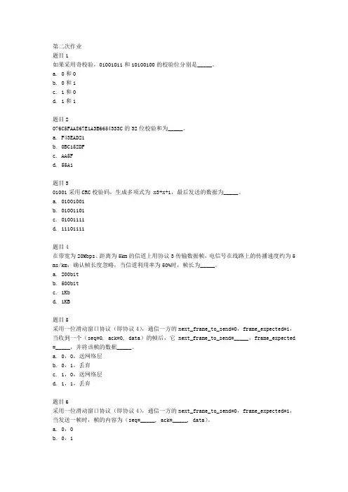 交大计算机网络第二次作业