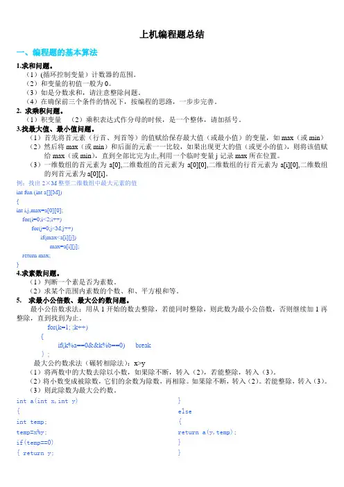 C语言二级编程题技巧总结