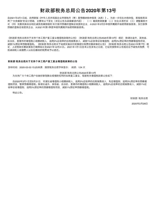 财政部税务总局公告2020年第13号