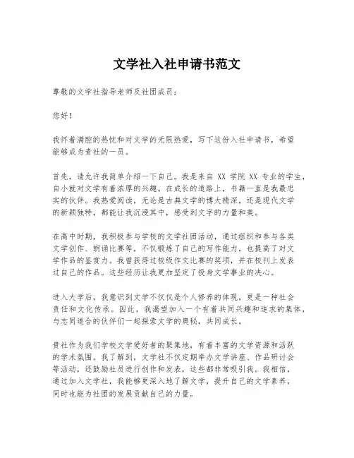 文学社入社申请书范文