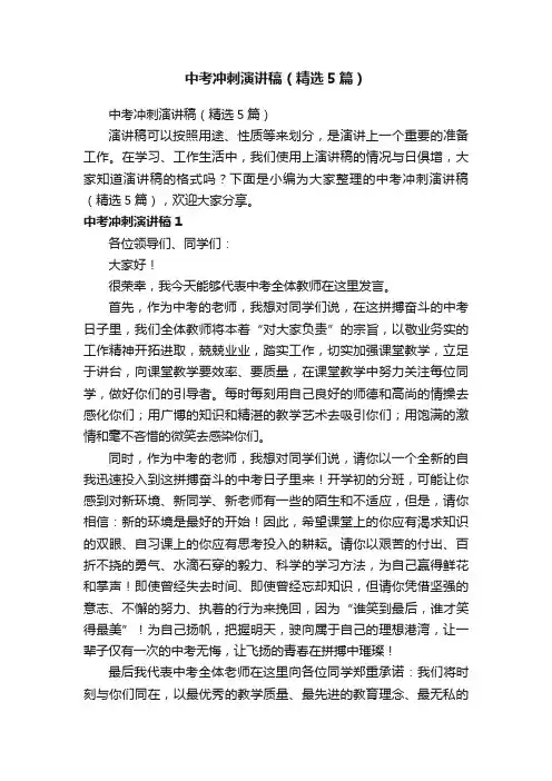 中考冲刺演讲稿（精选5篇）