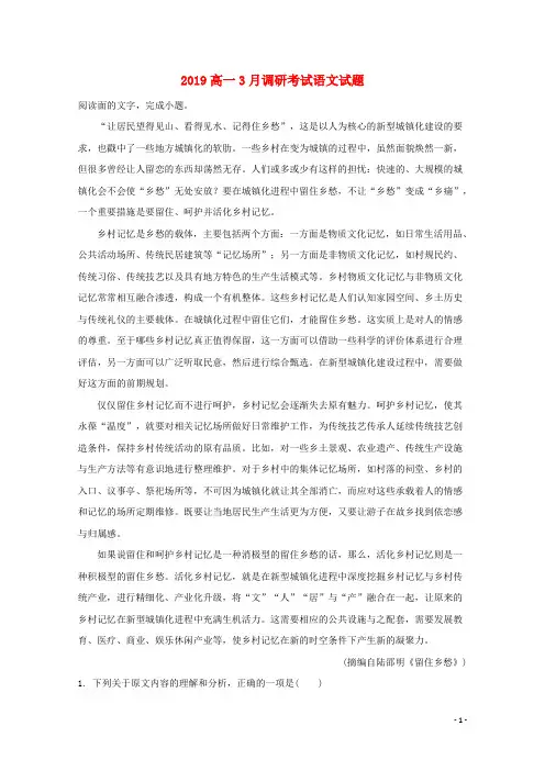 部编2020学年高一语文3月月考试题(含解析)