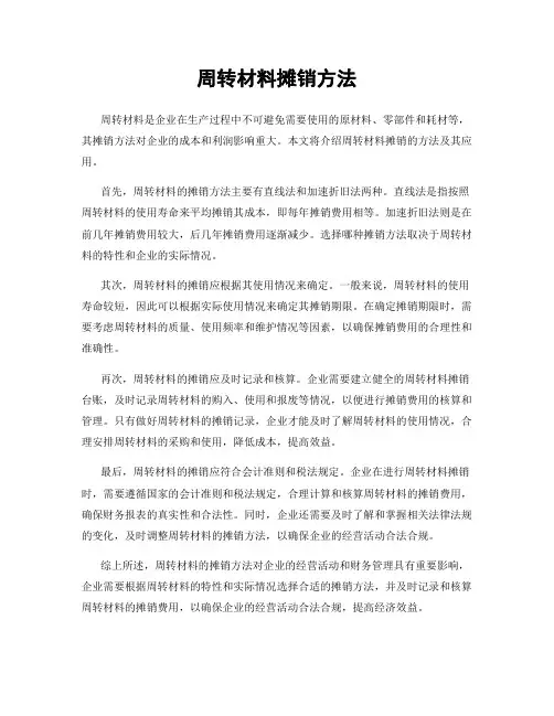 周转材料摊销方法