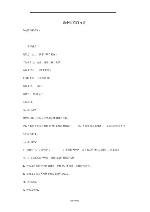 电影招商方案