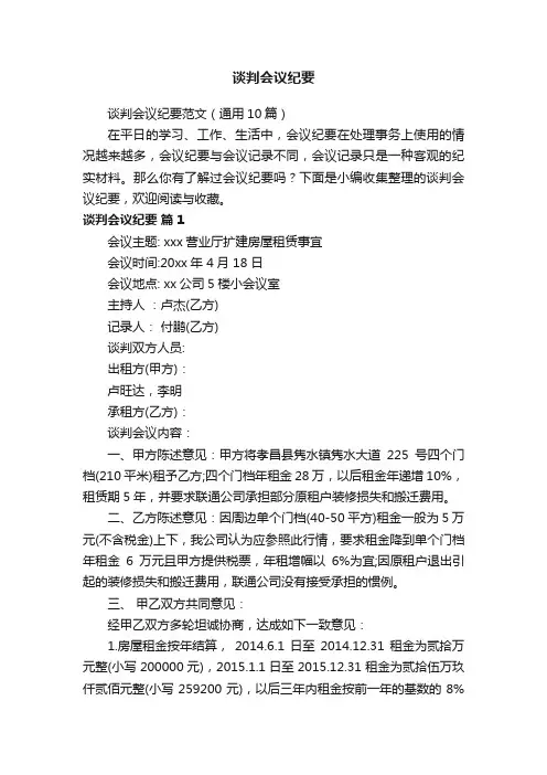 谈判会议纪要范文（通用10篇）