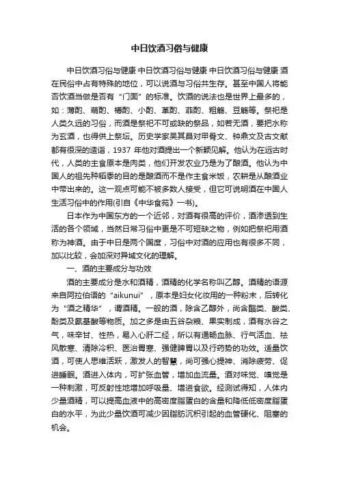 中日饮酒习俗与健康