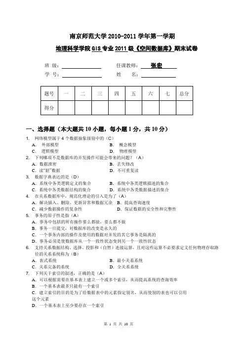 2011-2012 空间数据库机考试卷_答案