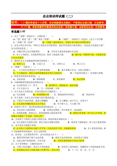 企业培训师试题2(含答案)