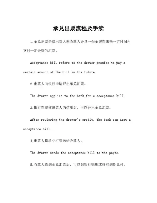 承兑出票流程及手续