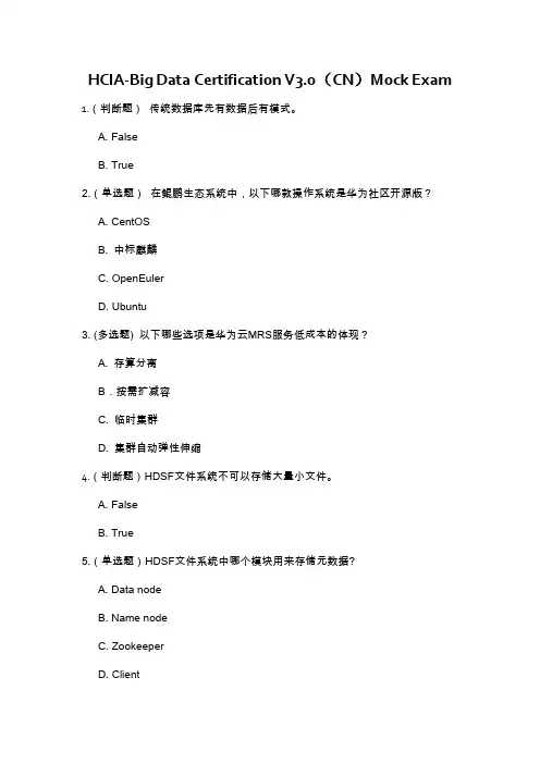 大数据模拟试题60道-HCIA-Big Data