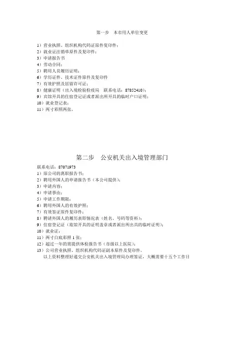 聘用外籍人员需要资料