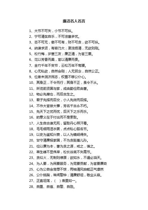 廉洁名人名言