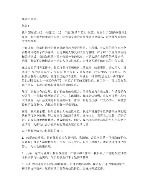 公益性单位申请书