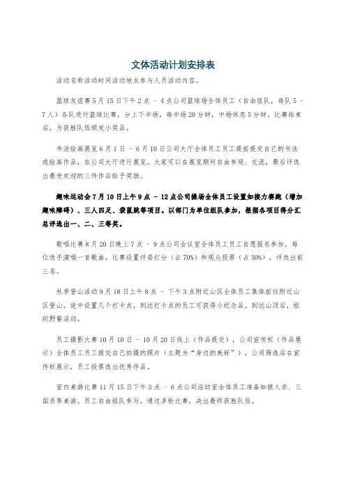 文体活动计划安排表