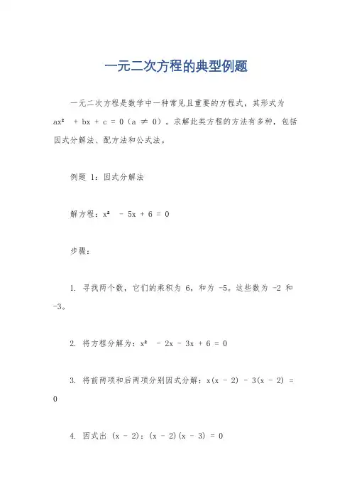 一元二次方程的典型例题