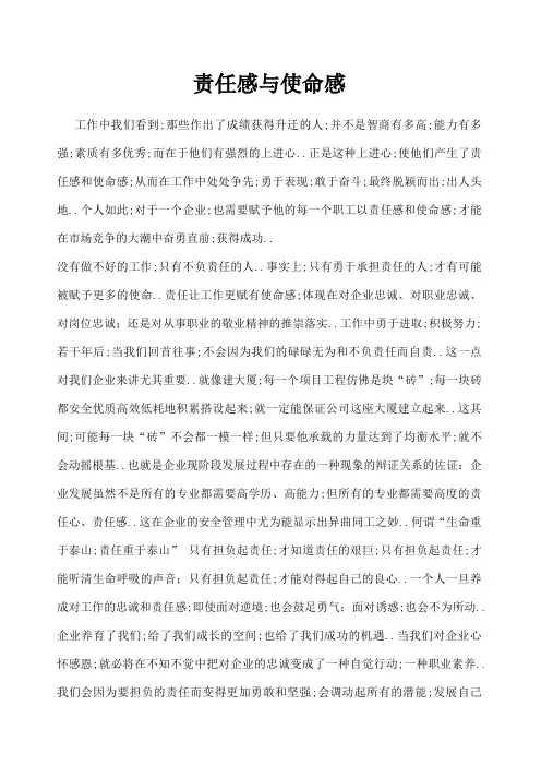 责任感与使命感
