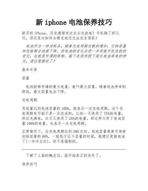 新iphone电池保养技巧