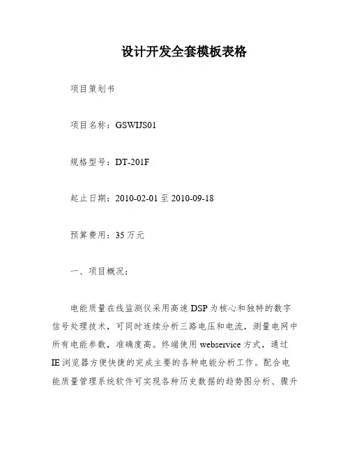 设计开发全套模板表格