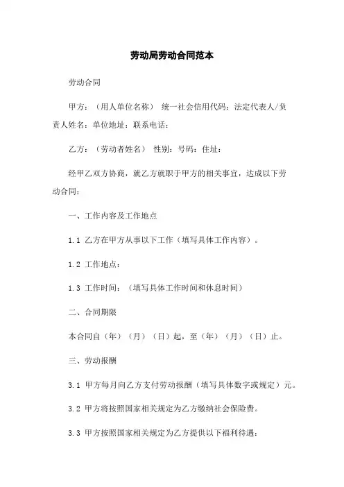 劳动局劳动合同范本