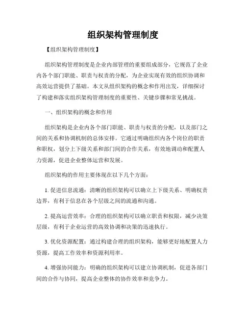 组织架构管理制度