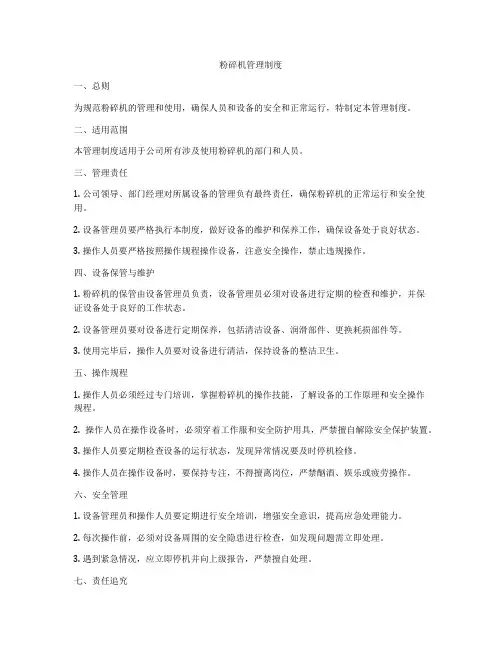 粉碎机管理制度