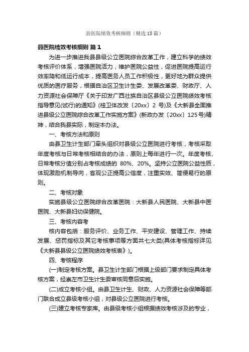县医院绩效考核细则（精选15篇）