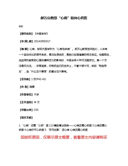郝万山教您“心病”如何心药医